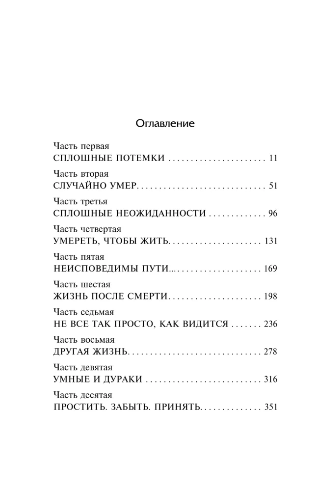 Es ist schwer, mutig zu sein