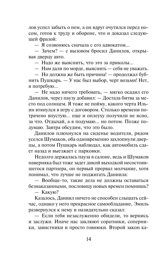 Es ist schwer, mutig zu sein