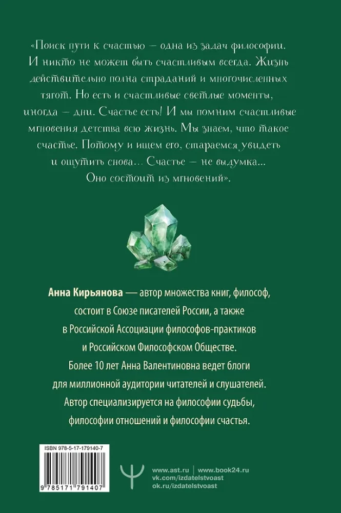 The Emerald Book. Stories of Strength and Light that Help Overcome Difficulties
