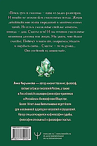 The Emerald Book. Stories of Strength and Light that Help Overcome Difficulties