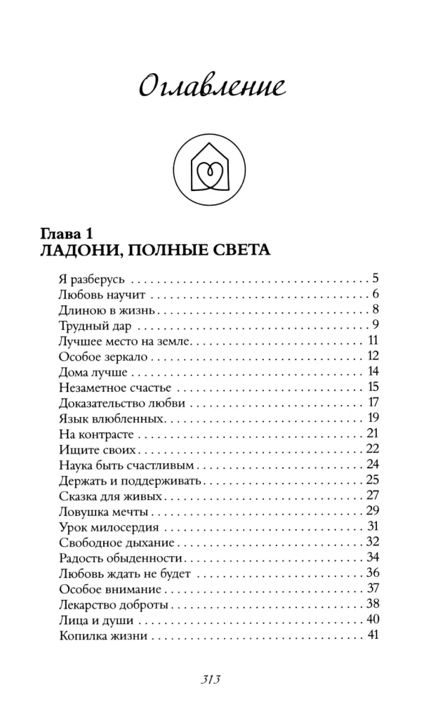 The Emerald Book. Stories of Strength and Light that Help Overcome Difficulties