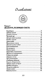 The Emerald Book. Stories of Strength and Light that Help Overcome Difficulties