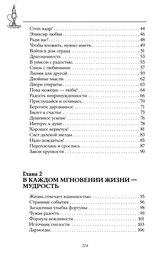 The Emerald Book. Stories of Strength and Light that Help Overcome Difficulties