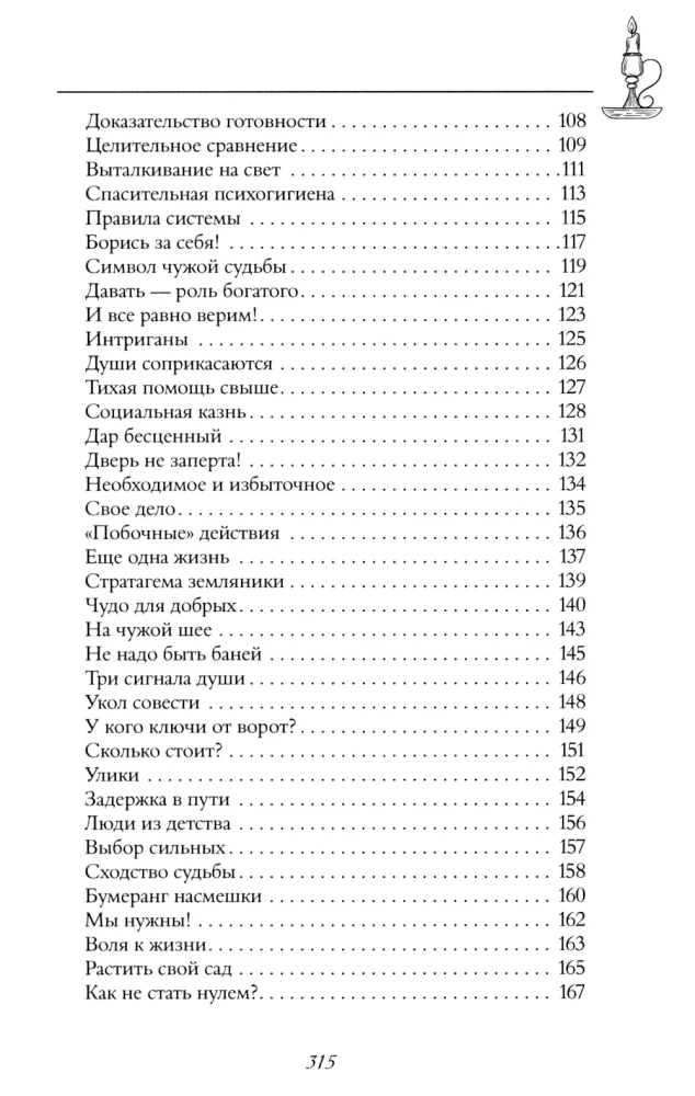 The Emerald Book. Stories of Strength and Light that Help Overcome Difficulties