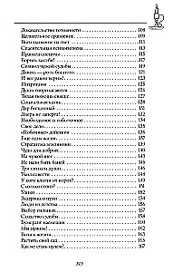 The Emerald Book. Stories of Strength and Light that Help Overcome Difficulties