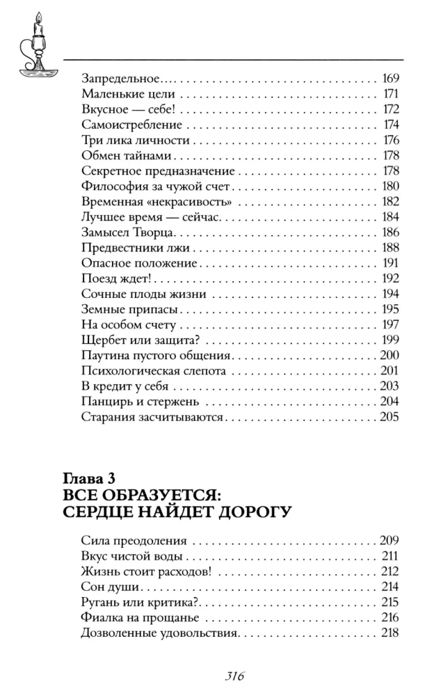 The Emerald Book. Stories of Strength and Light that Help Overcome Difficulties