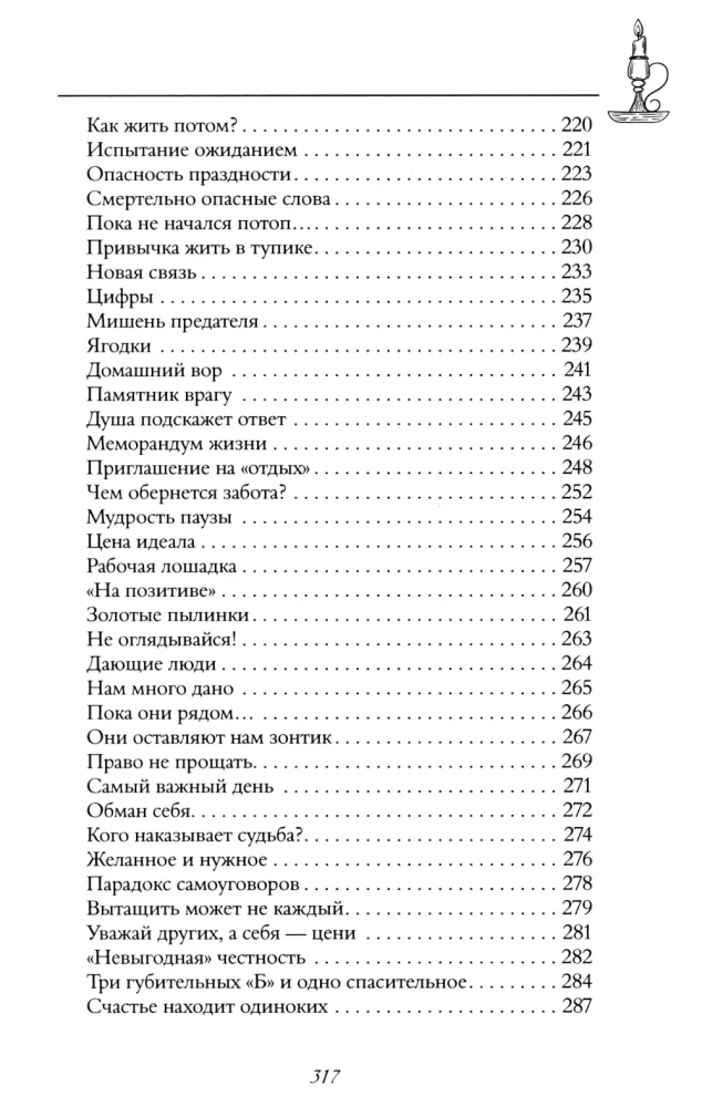 The Emerald Book. Stories of Strength and Light that Help Overcome Difficulties