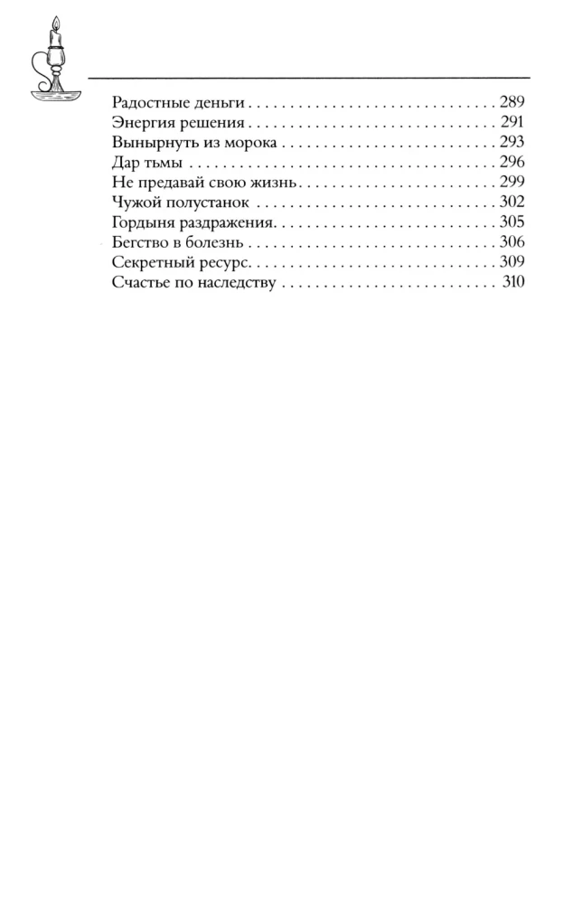 The Emerald Book. Stories of Strength and Light that Help Overcome Difficulties