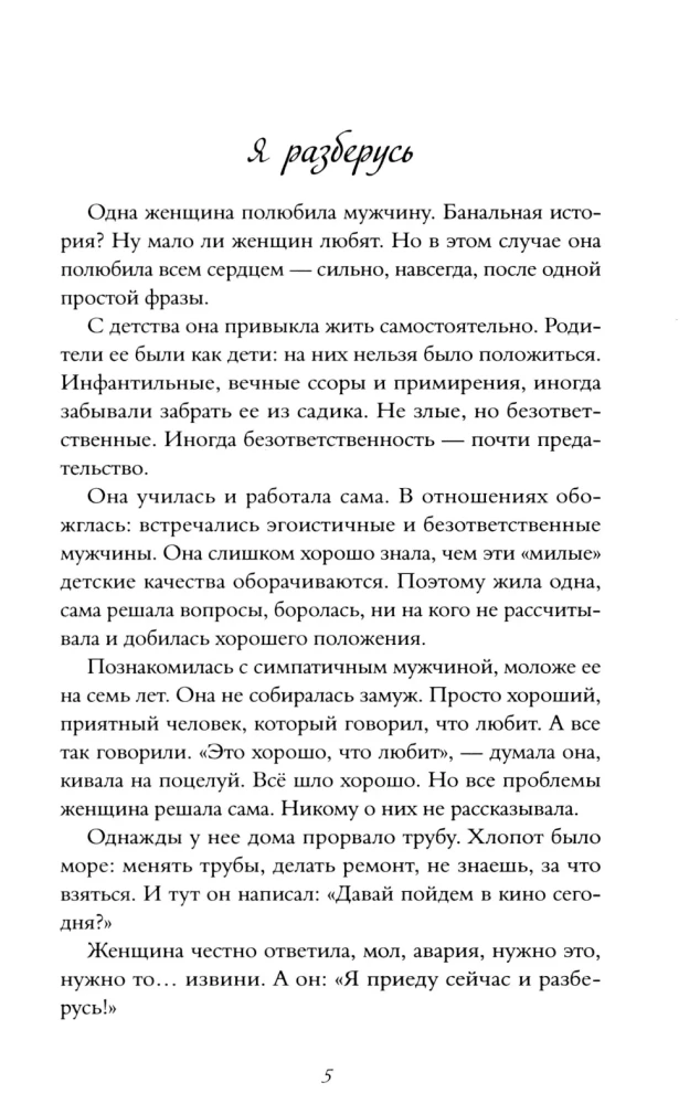 The Emerald Book. Stories of Strength and Light that Help Overcome Difficulties