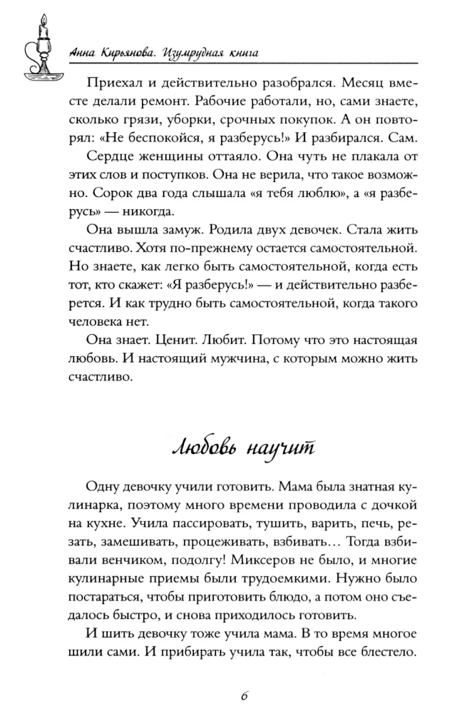 The Emerald Book. Stories of Strength and Light that Help Overcome Difficulties