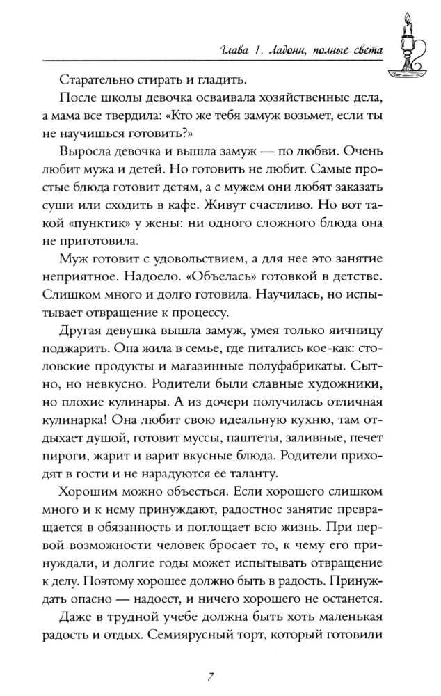 The Emerald Book. Stories of Strength and Light that Help Overcome Difficulties