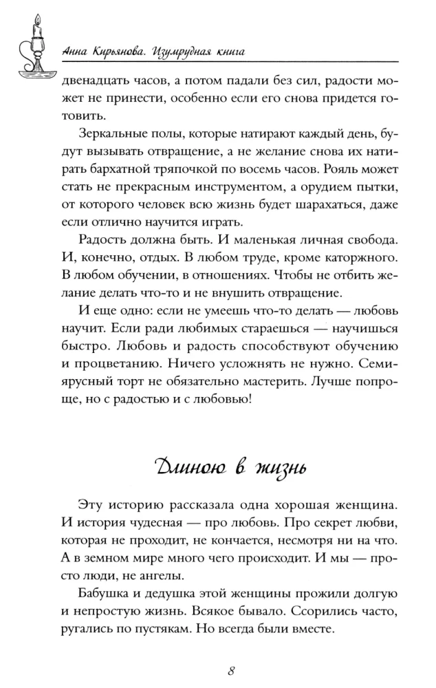 The Emerald Book. Stories of Strength and Light that Help Overcome Difficulties