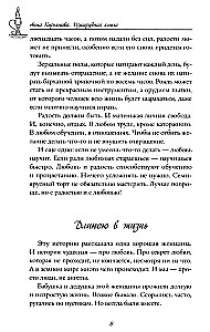 The Emerald Book. Stories of Strength and Light that Help Overcome Difficulties