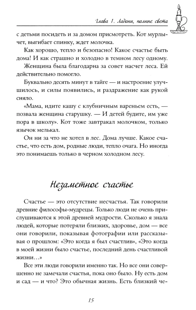 The Emerald Book. Stories of Strength and Light that Help Overcome Difficulties