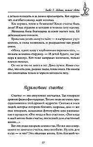 The Emerald Book. Stories of Strength and Light that Help Overcome Difficulties