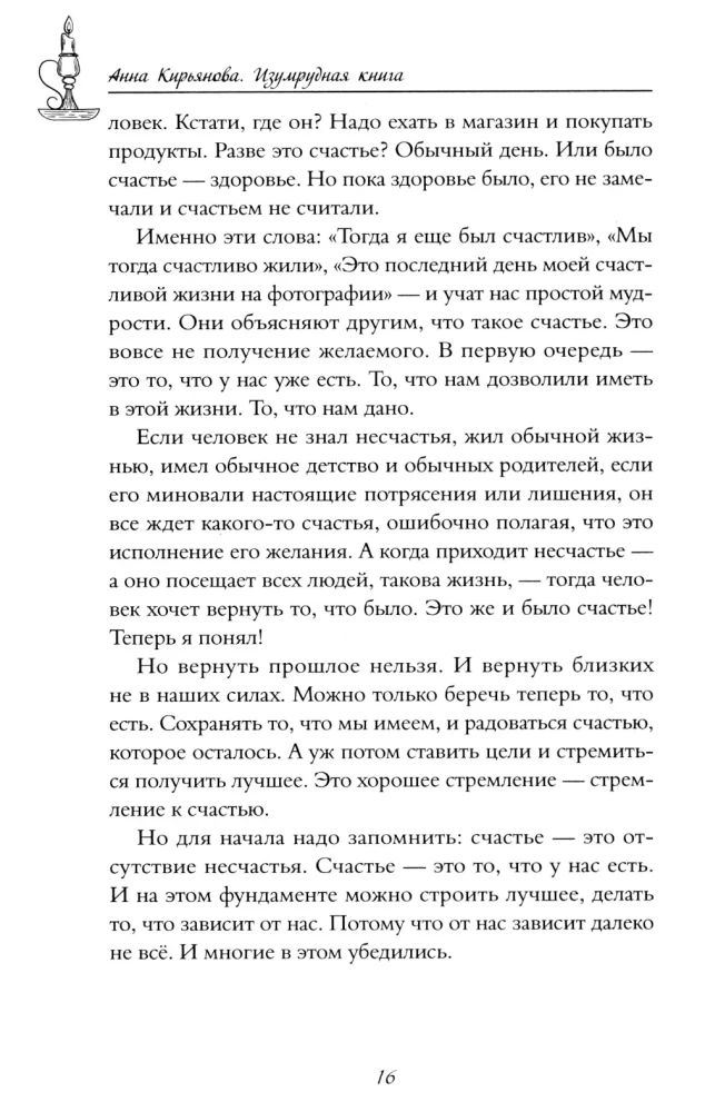 The Emerald Book. Stories of Strength and Light that Help Overcome Difficulties