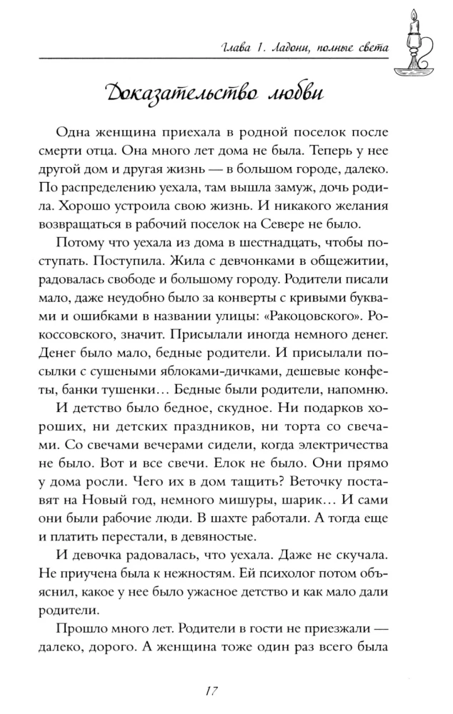 The Emerald Book. Stories of Strength and Light that Help Overcome Difficulties