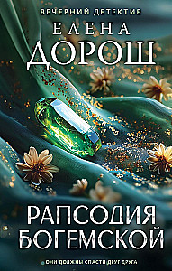 Bohemische Rhapsodie