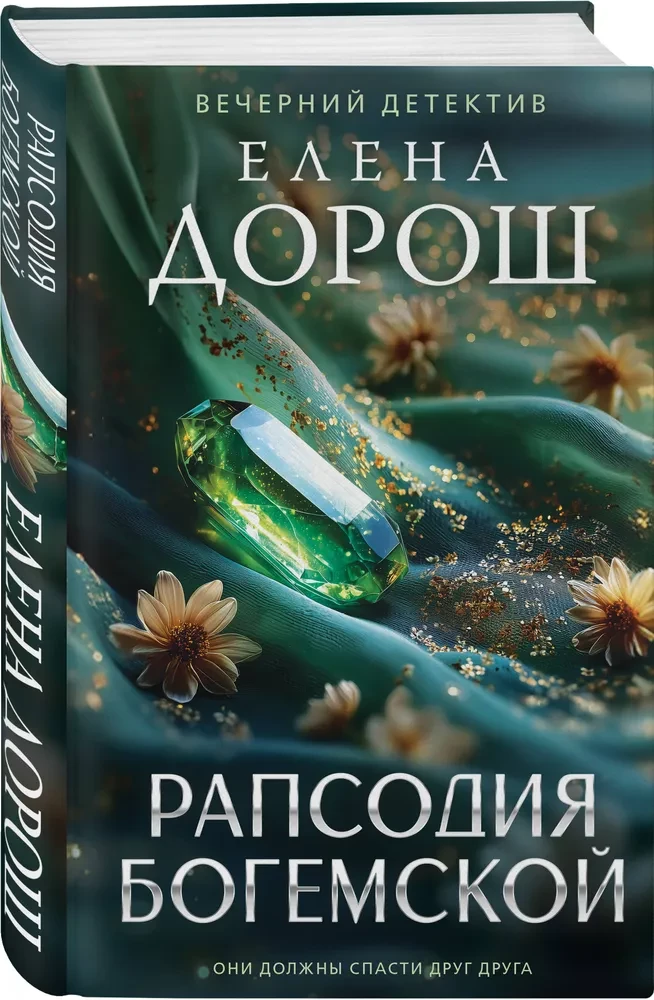 Bohemische Rhapsodie