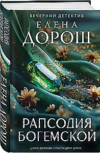 Bohemische Rhapsodie