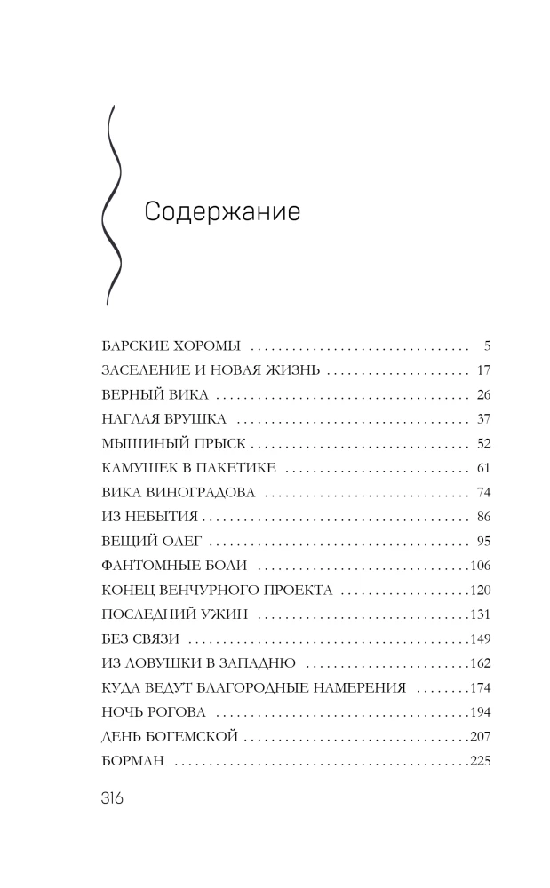 Bohemische Rhapsodie