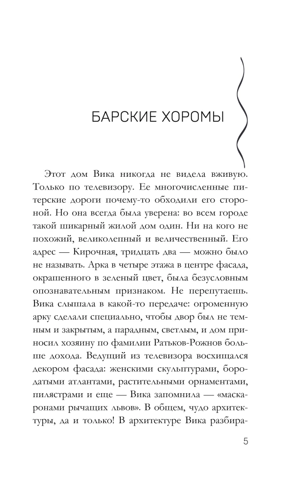 Bohemische Rhapsodie