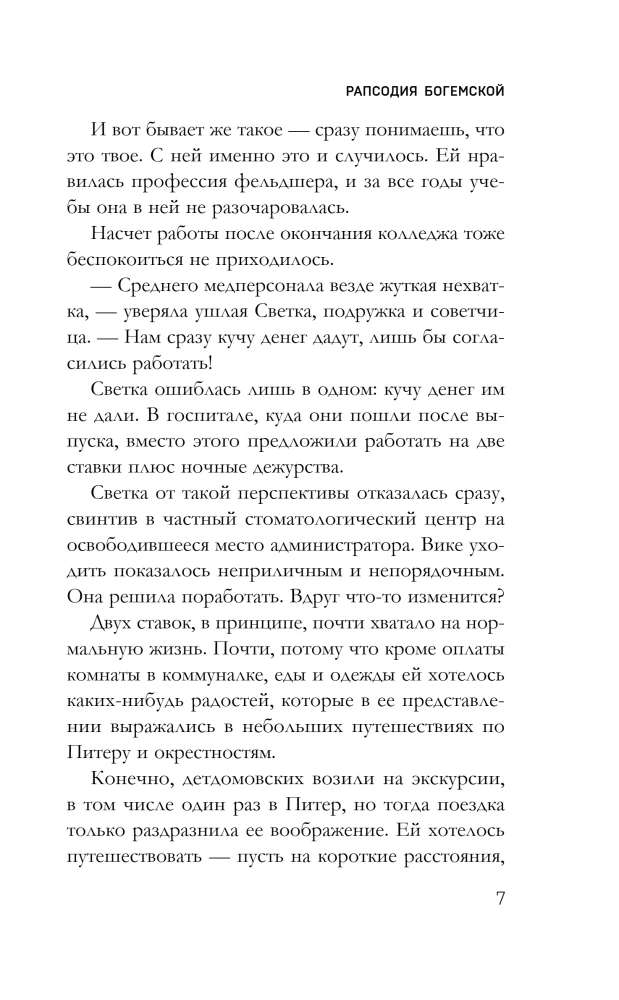 Bohemische Rhapsodie