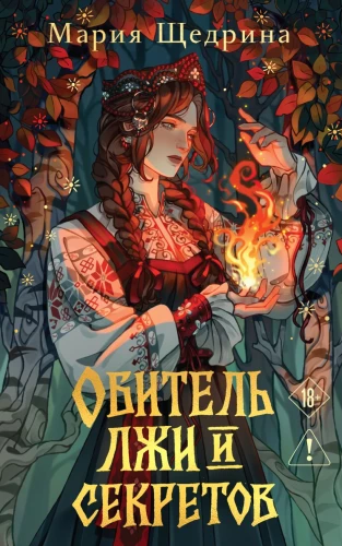 Vale ja saladuste emamaa