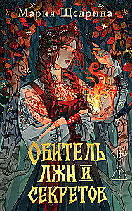 Vale ja saladuste emamaa