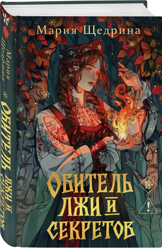 Vale ja saladuste emamaa