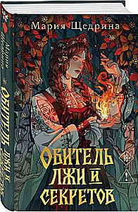 Vale ja saladuste emamaa