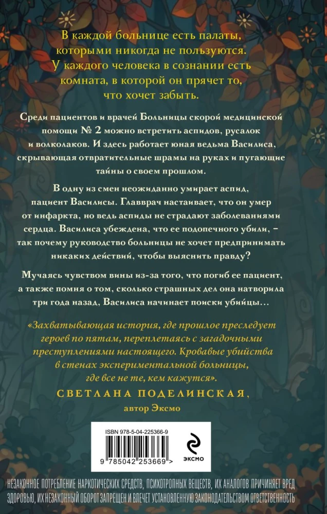 Vale ja saladuste emamaa