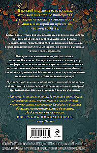 Vale ja saladuste emamaa