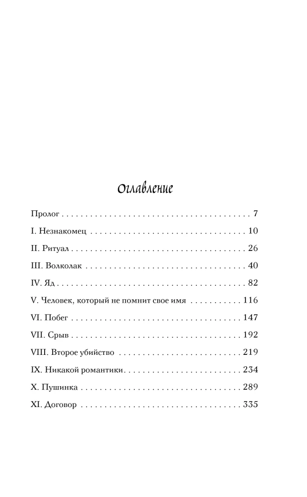 Vale ja saladuste emamaa