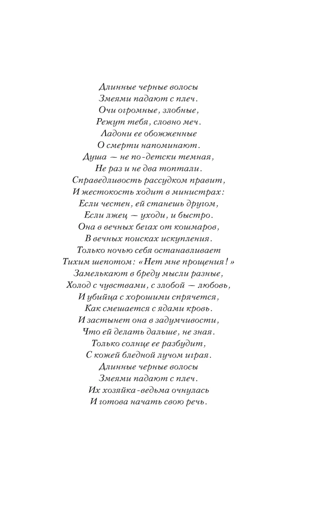 Vale ja saladuste emamaa