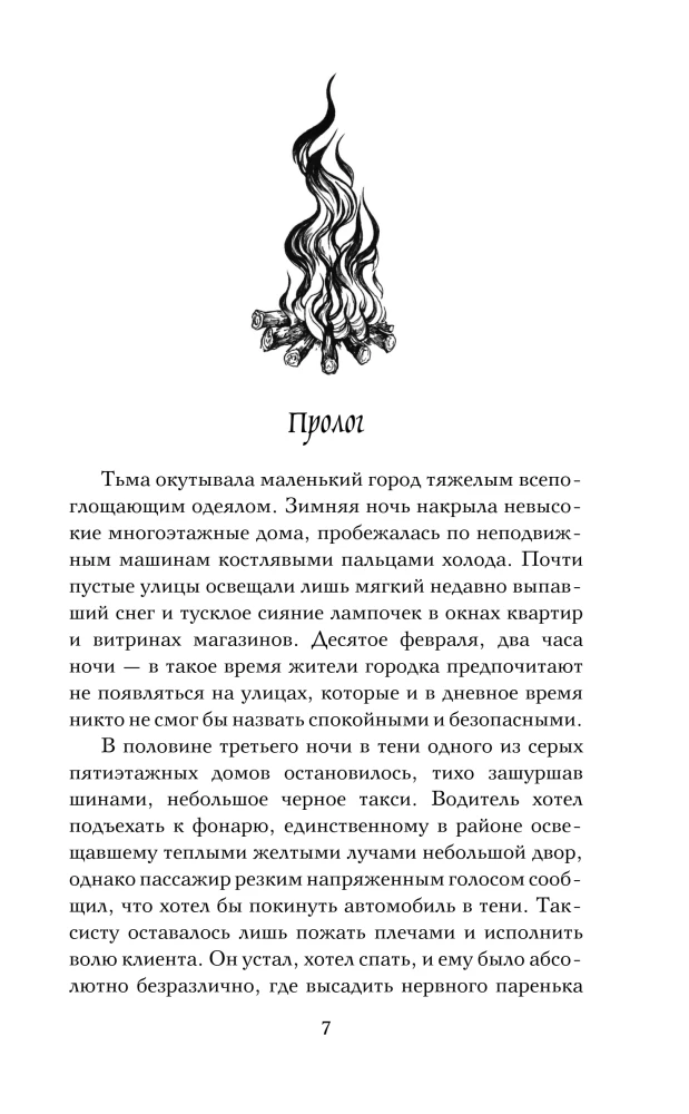 Vale ja saladuste emamaa