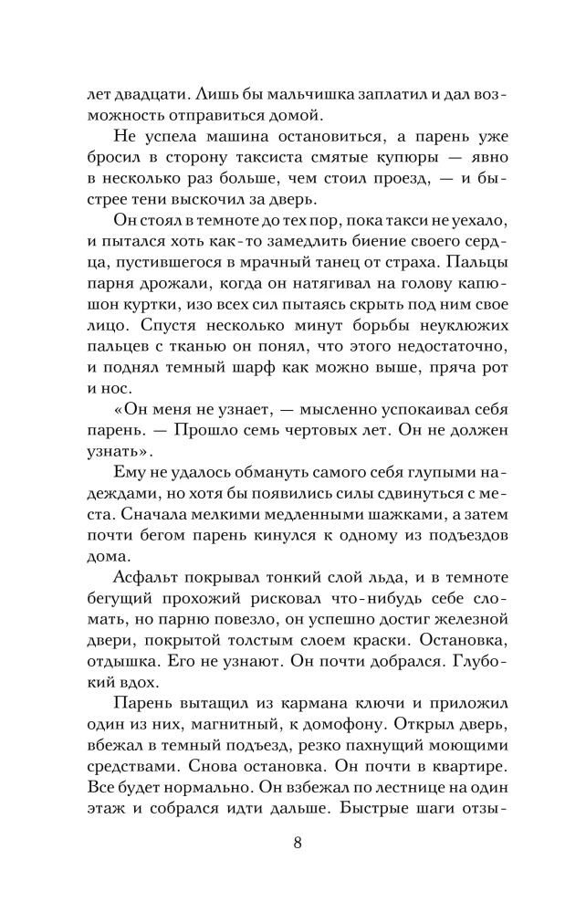 Vale ja saladuste emamaa