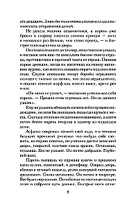 Vale ja saladuste emamaa