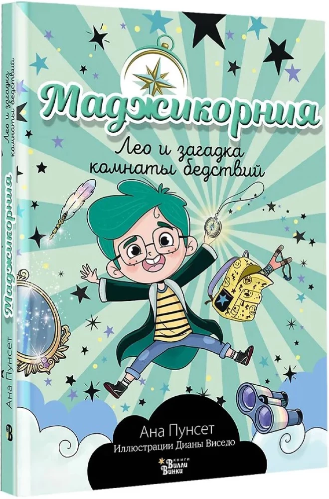 Madjicornia. Leo and the Mystery of the Room of Disasters