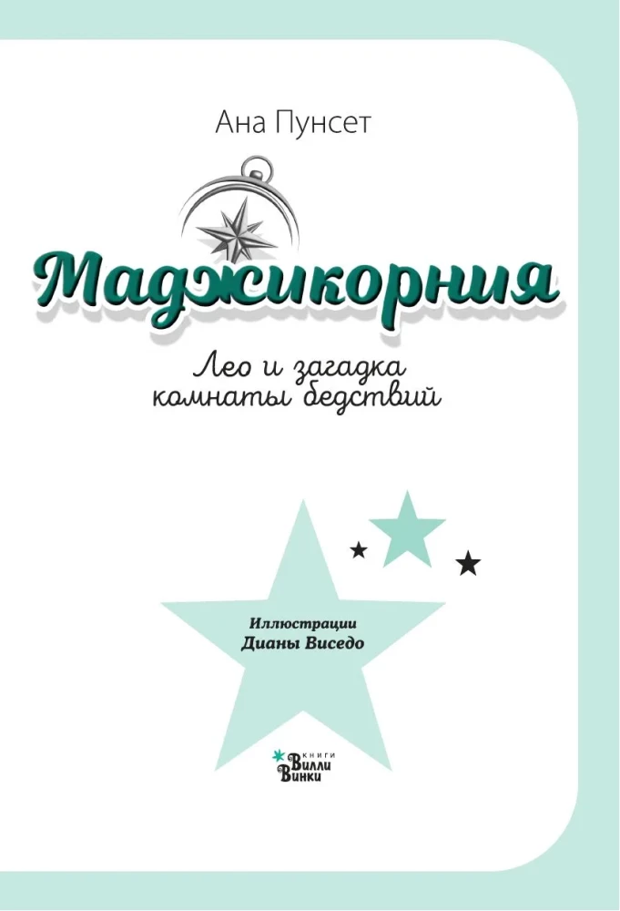 Madjicornia. Leo and the Mystery of the Room of Disasters