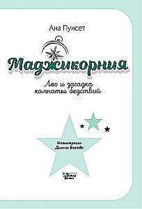 Madjicornia. Leo and the Mystery of the Room of Disasters