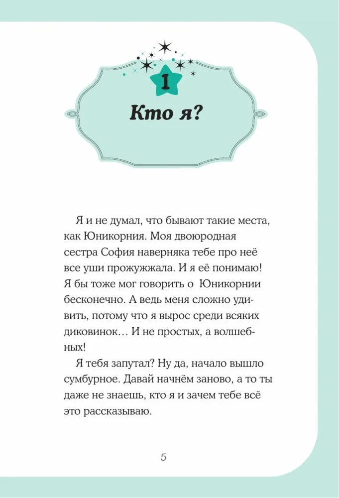 Madjicornia. Leo and the Mystery of the Room of Disasters