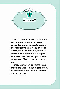 Madjicornia. Leo and the Mystery of the Room of Disasters