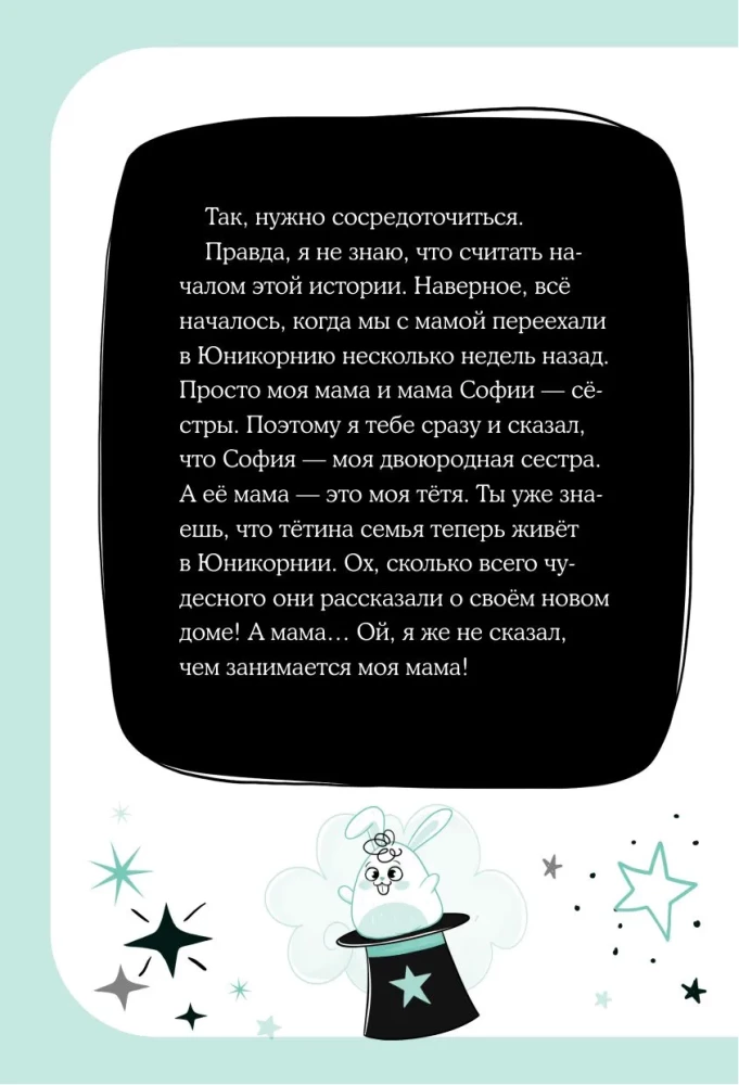 Madjicornia. Leo and the Mystery of the Room of Disasters