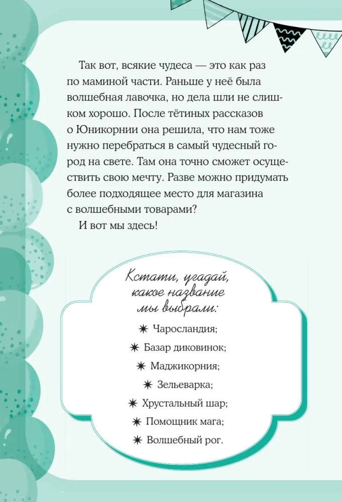 Madjicornia. Leo and the Mystery of the Room of Disasters