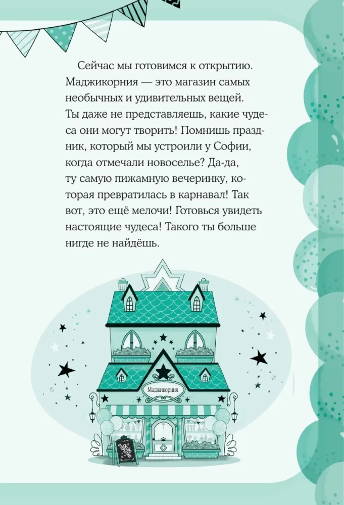 Madjicornia. Leo and the Mystery of the Room of Disasters