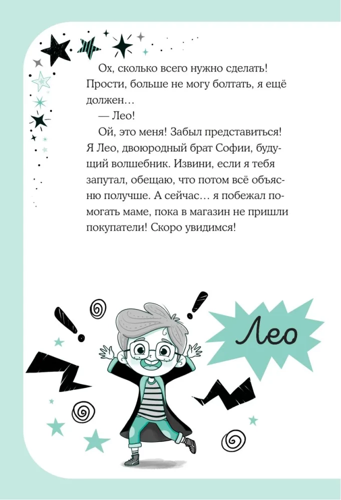 Madjicornia. Leo and the Mystery of the Room of Disasters