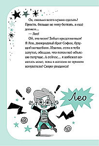 Madjicornia. Leo and the Mystery of the Room of Disasters