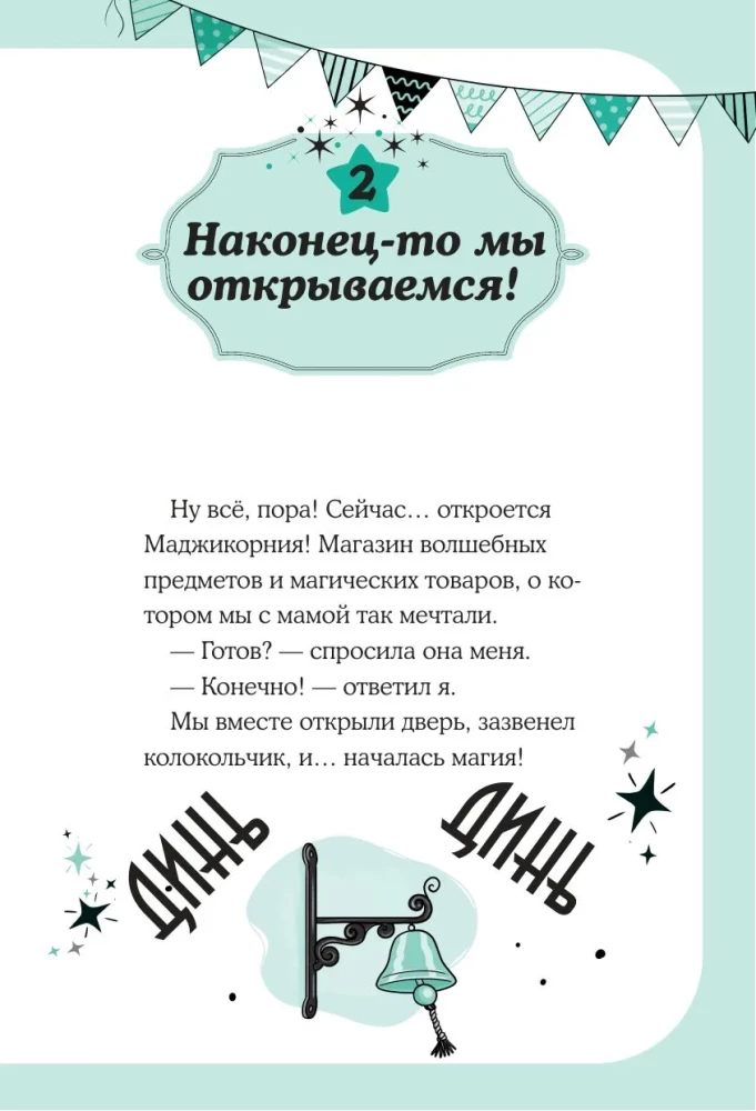 Madjicornia. Leo and the Mystery of the Room of Disasters