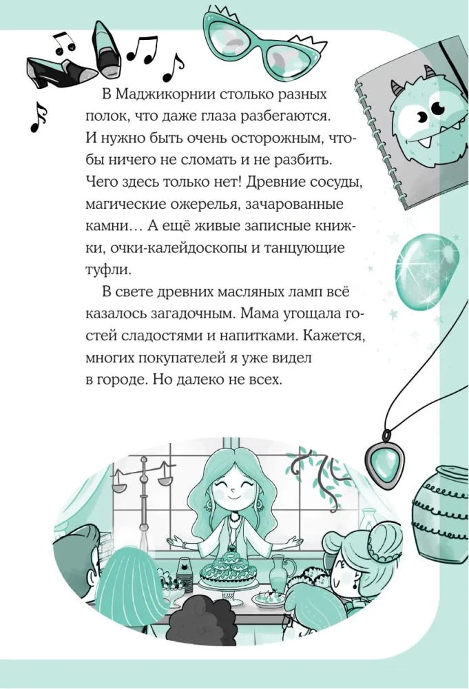 Madjicornia. Leo and the Mystery of the Room of Disasters